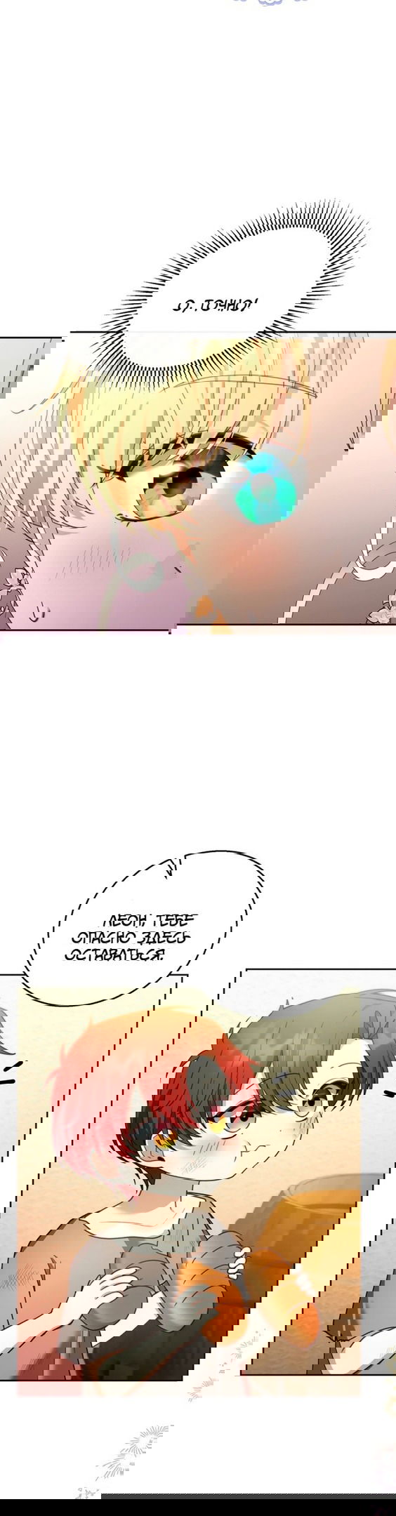 Манга Я пытаюсь развестись со своим мужем-злодеем, но у нас есть ребёнок - Глава 44 Страница 28