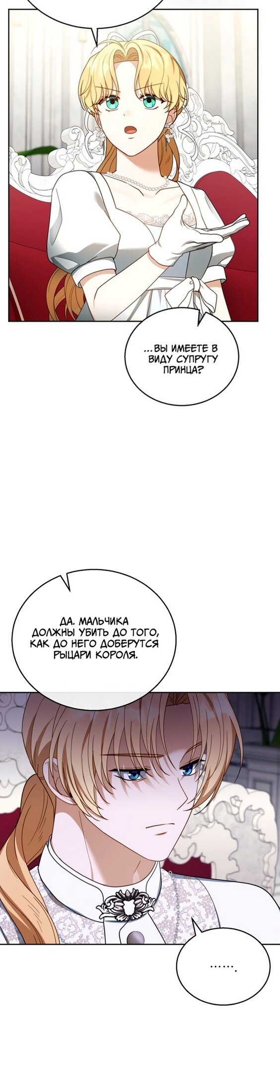 Манга Я пытаюсь развестись со своим мужем-злодеем, но у нас есть ребёнок - Глава 44 Страница 40