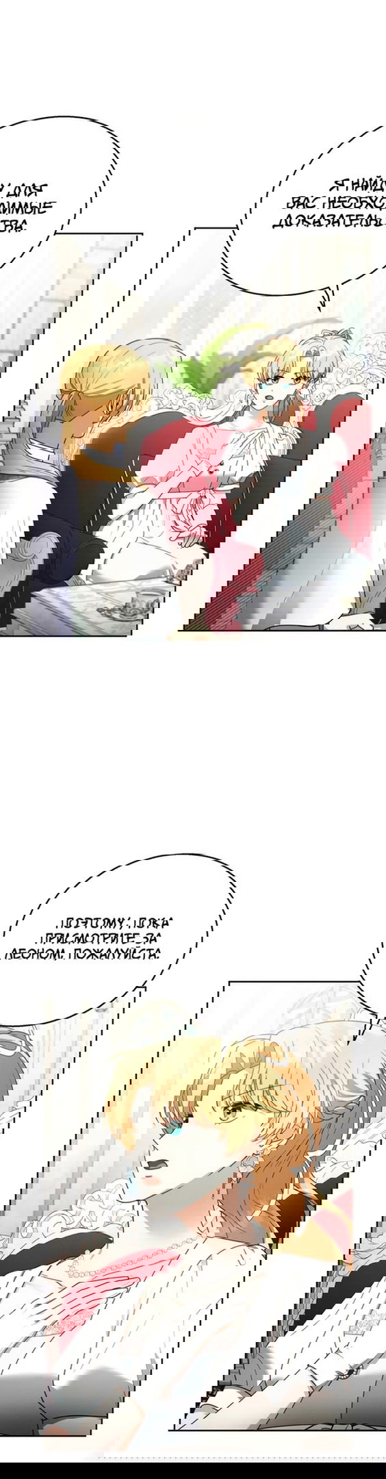 Манга Я пытаюсь развестись со своим мужем-злодеем, но у нас есть ребёнок - Глава 44 Страница 41