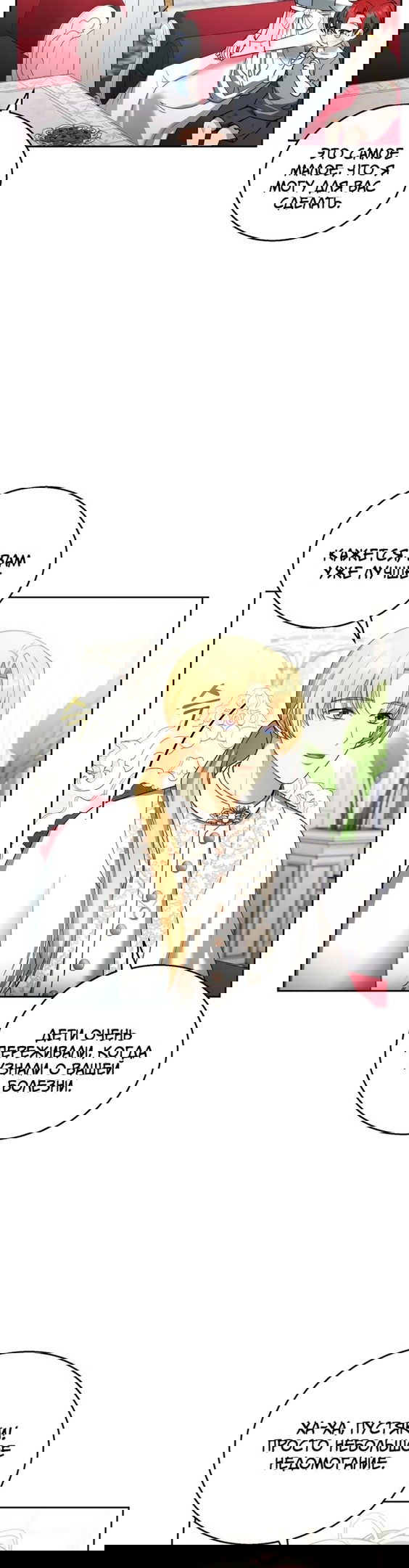 Манга Я пытаюсь развестись со своим мужем-злодеем, но у нас есть ребёнок - Глава 44 Страница 33