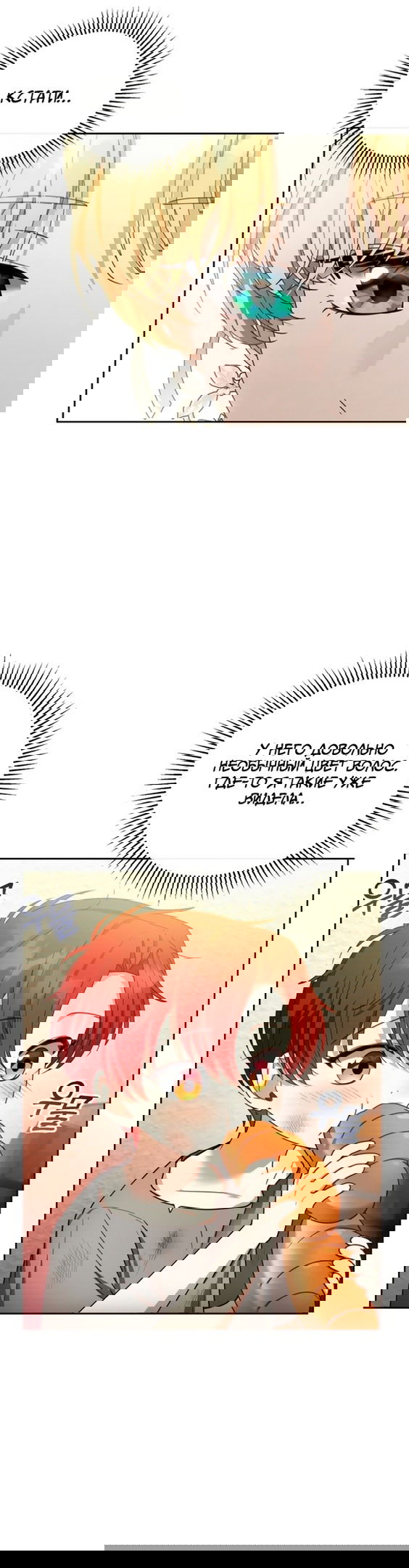 Манга Я пытаюсь развестись со своим мужем-злодеем, но у нас есть ребёнок - Глава 44 Страница 18