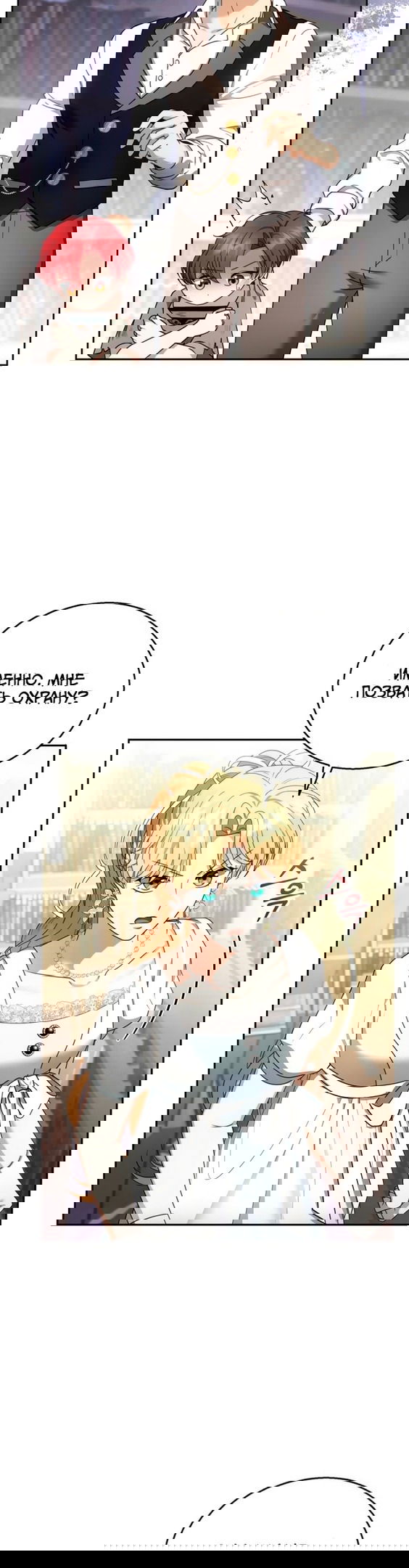 Манга Я пытаюсь развестись со своим мужем-злодеем, но у нас есть ребёнок - Глава 44 Страница 6