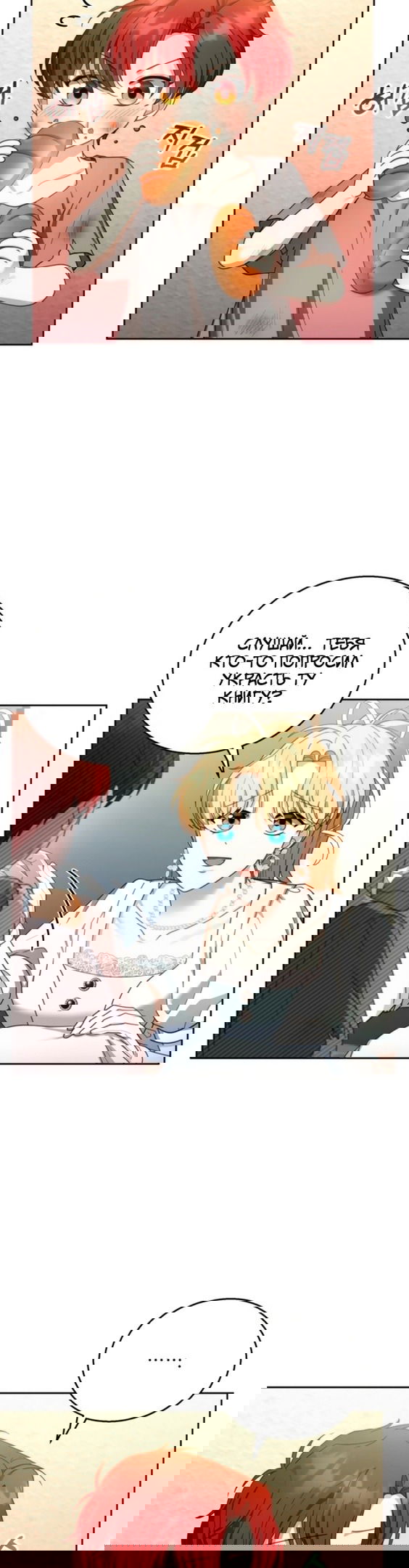 Манга Я пытаюсь развестись со своим мужем-злодеем, но у нас есть ребёнок - Глава 44 Страница 16