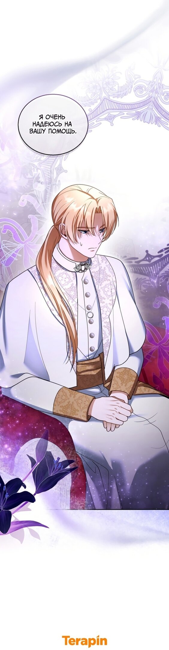 Манга Я пытаюсь развестись со своим мужем-злодеем, но у нас есть ребёнок - Глава 44 Страница 42