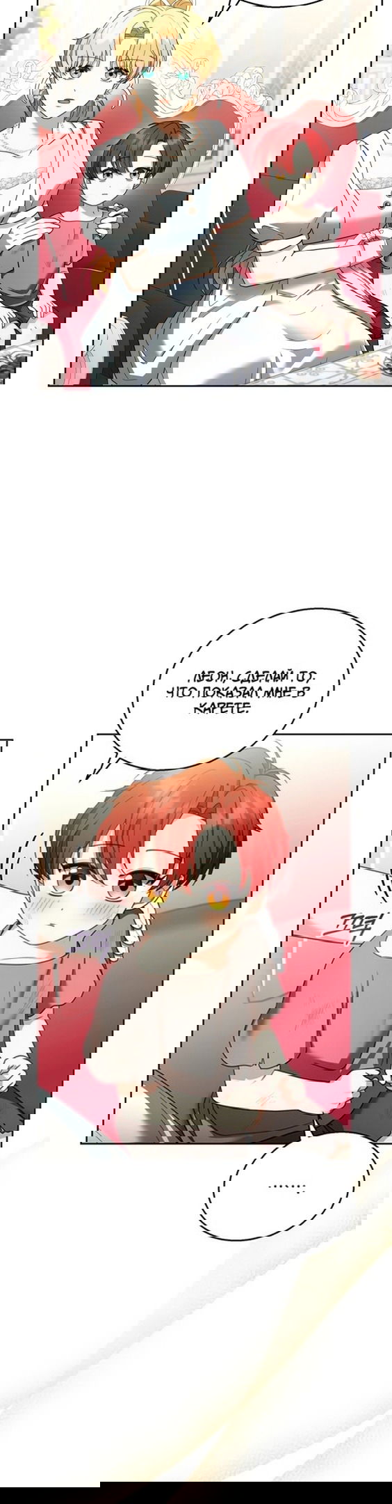 Манга Я пытаюсь развестись со своим мужем-злодеем, но у нас есть ребёнок - Глава 44 Страница 35