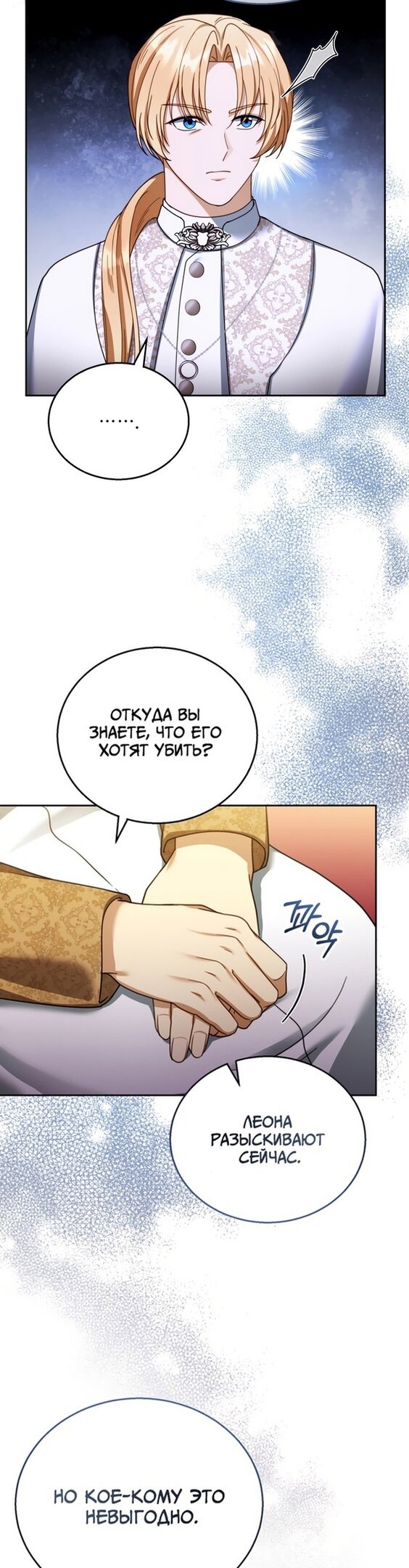 Манга Я пытаюсь развестись со своим мужем-злодеем, но у нас есть ребёнок - Глава 44 Страница 39