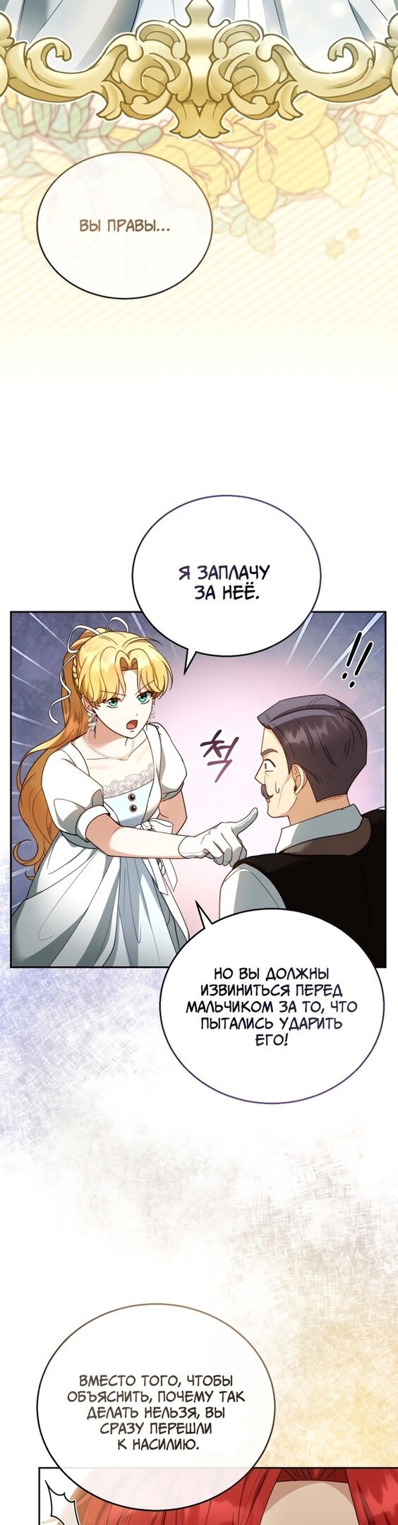 Манга Я пытаюсь развестись со своим мужем-злодеем, но у нас есть ребёнок - Глава 44 Страница 11