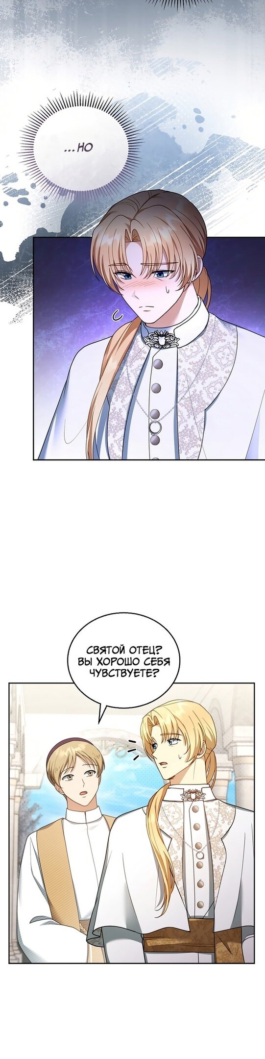 Манга Я пытаюсь развестись со своим мужем-злодеем, но у нас есть ребёнок - Глава 43 Страница 6