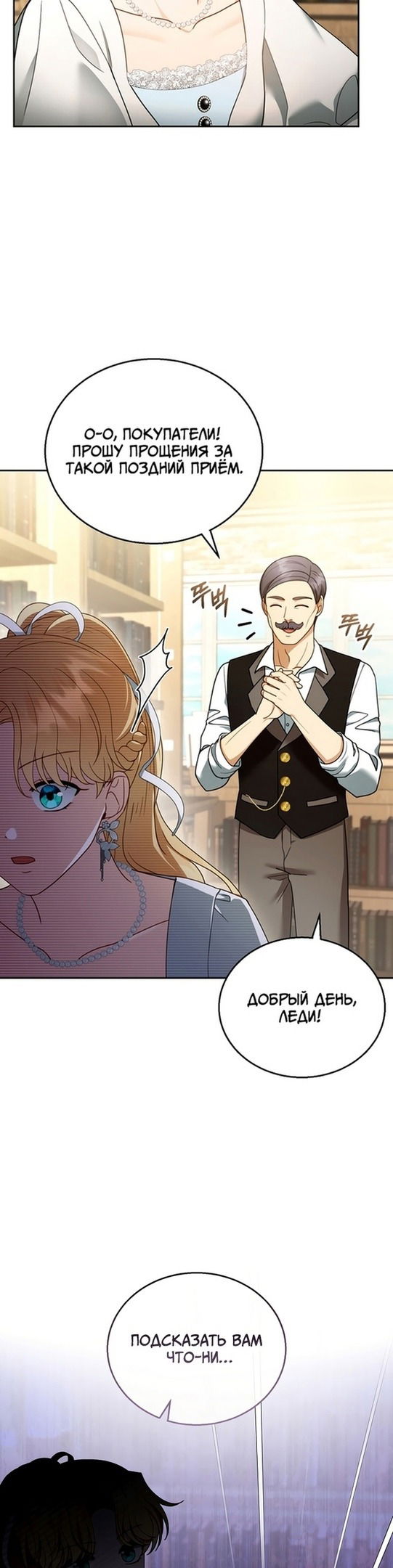 Манга Я пытаюсь развестись со своим мужем-злодеем, но у нас есть ребёнок - Глава 43 Страница 33