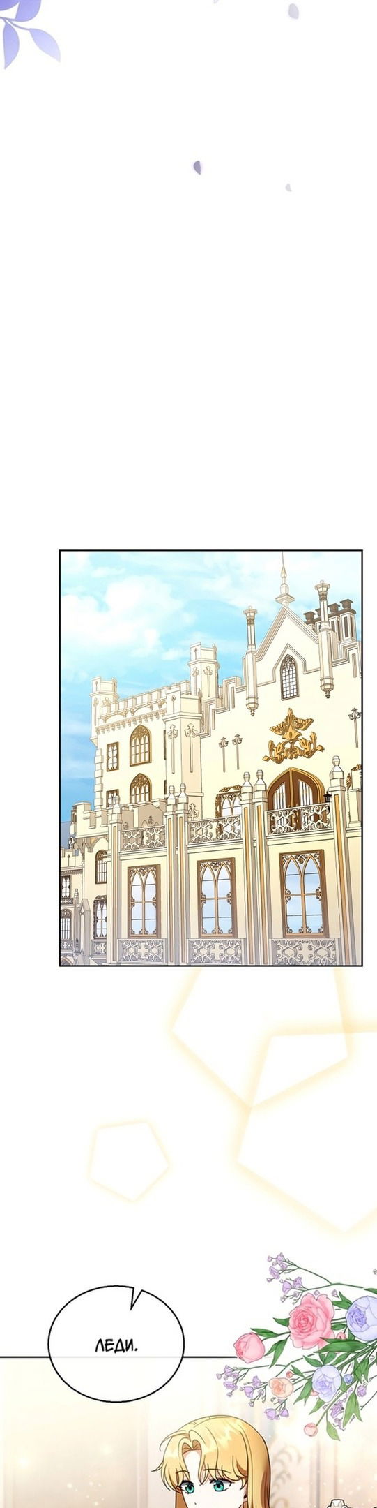 Манга Я пытаюсь развестись со своим мужем-злодеем, но у нас есть ребёнок - Глава 43 Страница 18