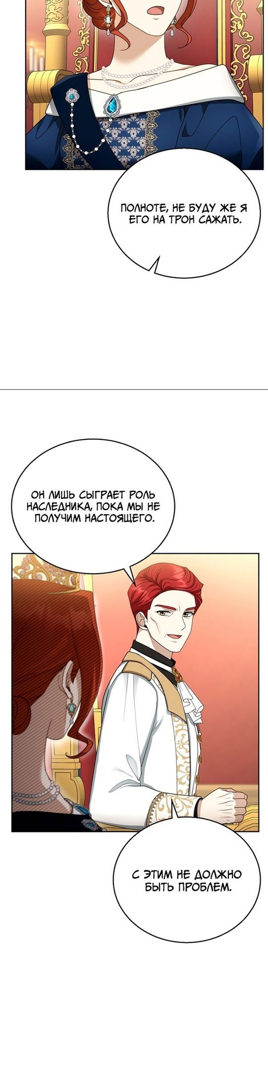 Манга Я пытаюсь развестись со своим мужем-злодеем, но у нас есть ребёнок - Глава 43 Страница 12