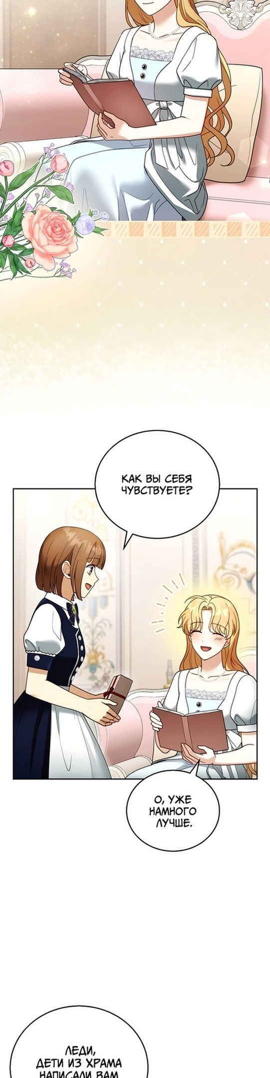 Манга Я пытаюсь развестись со своим мужем-злодеем, но у нас есть ребёнок - Глава 43 Страница 19