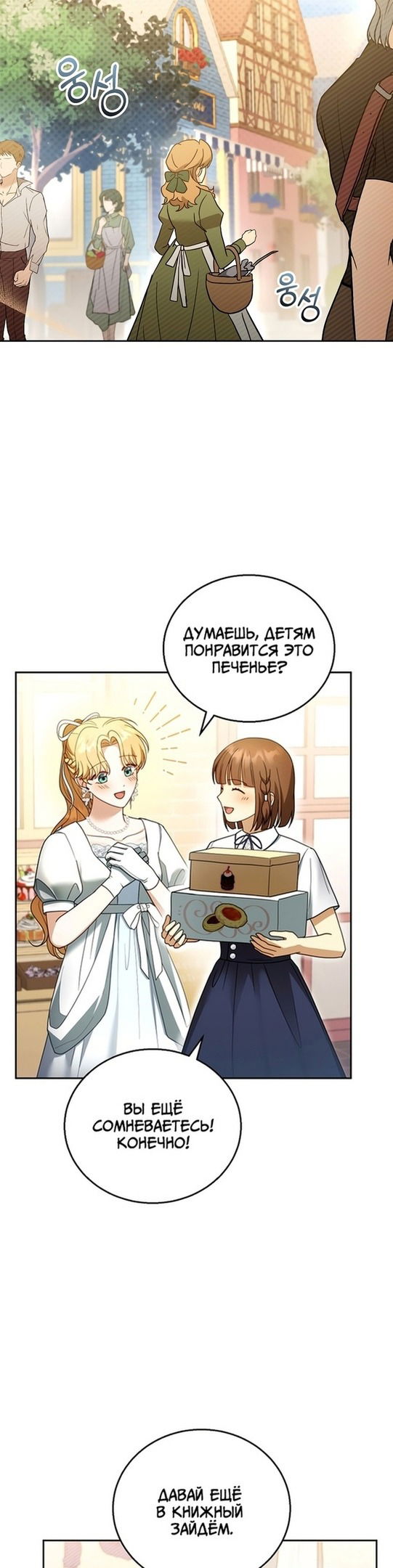 Манга Я пытаюсь развестись со своим мужем-злодеем, но у нас есть ребёнок - Глава 43 Страница 24