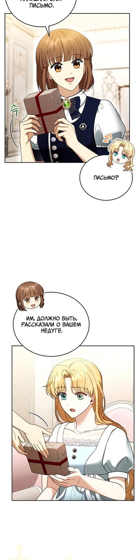 Манга Я пытаюсь развестись со своим мужем-злодеем, но у нас есть ребёнок - Глава 43 Страница 20