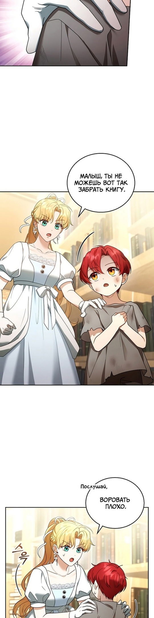 Манга Я пытаюсь развестись со своим мужем-злодеем, но у нас есть ребёнок - Глава 43 Страница 31