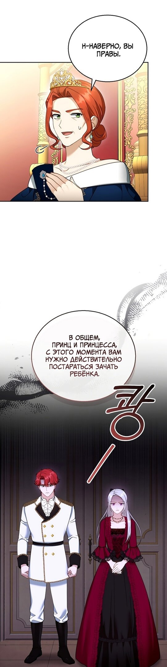 Манга Я пытаюсь развестись со своим мужем-злодеем, но у нас есть ребёнок - Глава 43 Страница 13