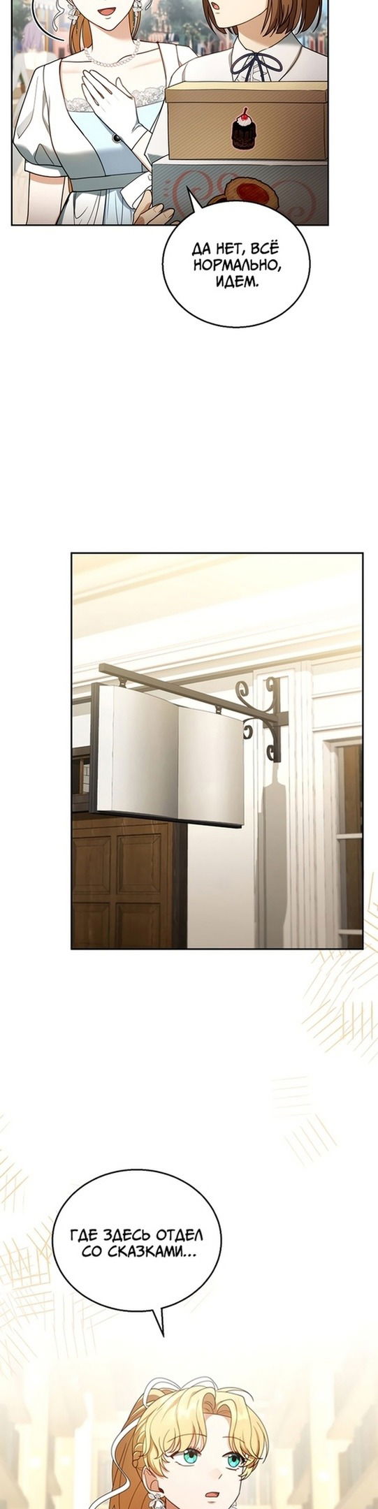 Манга Я пытаюсь развестись со своим мужем-злодеем, но у нас есть ребёнок - Глава 43 Страница 27