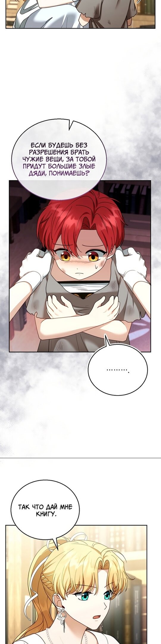 Манга Я пытаюсь развестись со своим мужем-злодеем, но у нас есть ребёнок - Глава 43 Страница 32