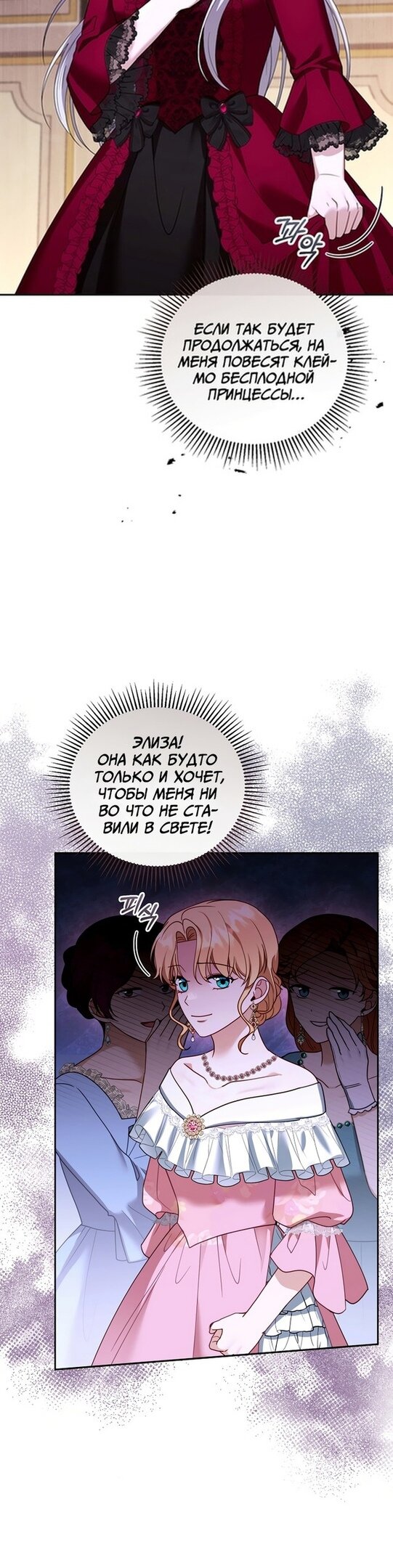 Манга Я пытаюсь развестись со своим мужем-злодеем, но у нас есть ребёнок - Глава 43 Страница 15