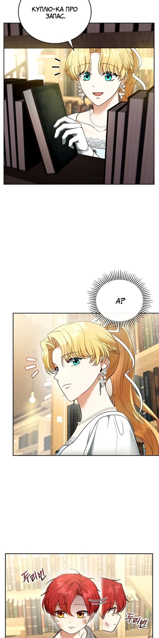 Манга Я пытаюсь развестись со своим мужем-злодеем, но у нас есть ребёнок - Глава 43 Страница 29