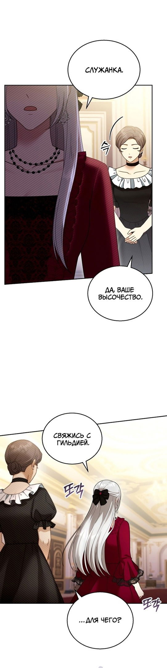 Манга Я пытаюсь развестись со своим мужем-злодеем, но у нас есть ребёнок - Глава 43 Страница 16