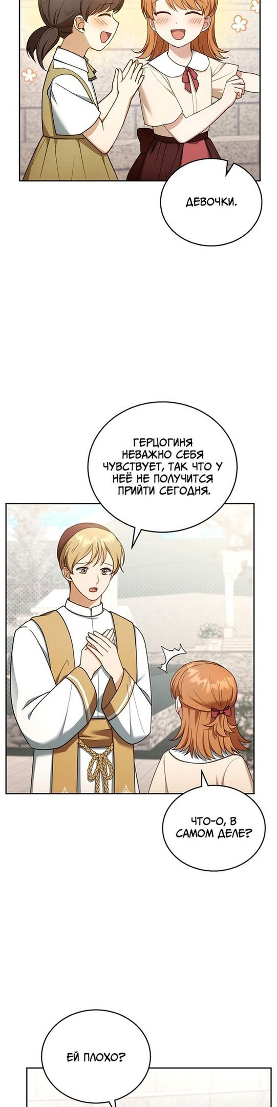 Манга Я пытаюсь развестись со своим мужем-злодеем, но у нас есть ребёнок - Глава 43 Страница 3