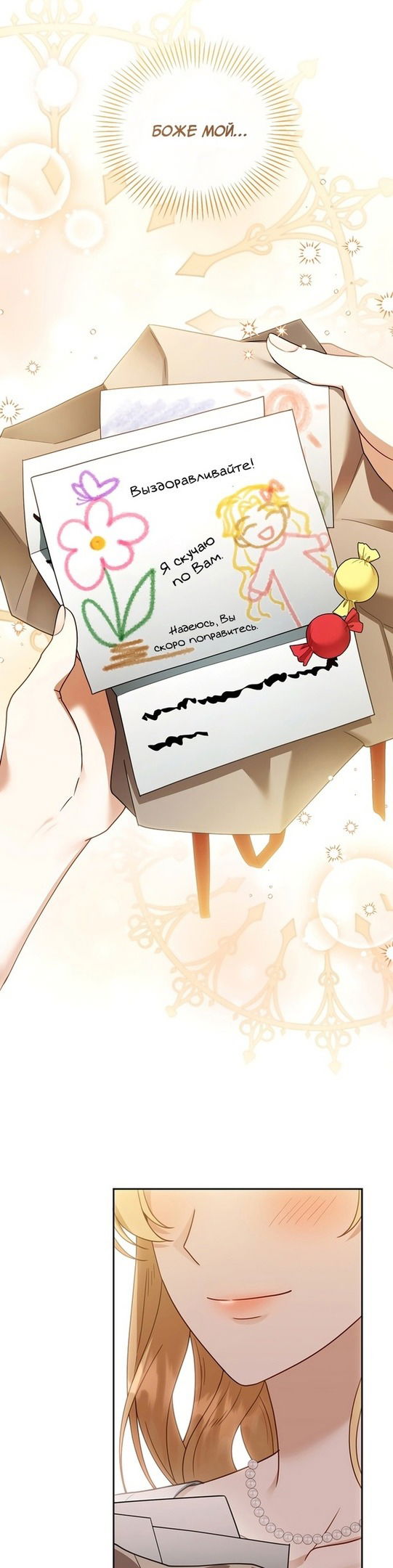 Манга Я пытаюсь развестись со своим мужем-злодеем, но у нас есть ребёнок - Глава 43 Страница 21