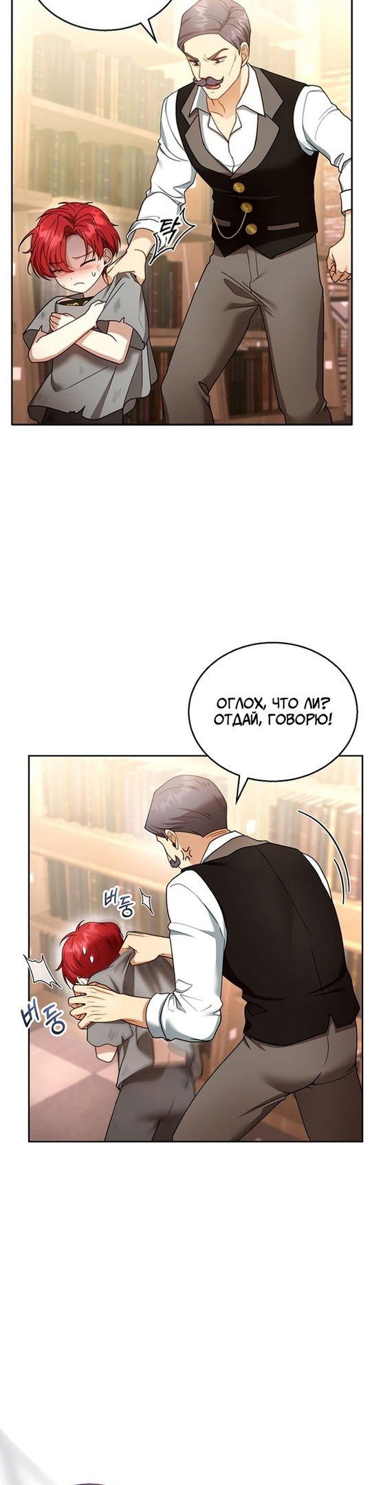 Манга Я пытаюсь развестись со своим мужем-злодеем, но у нас есть ребёнок - Глава 43 Страница 35