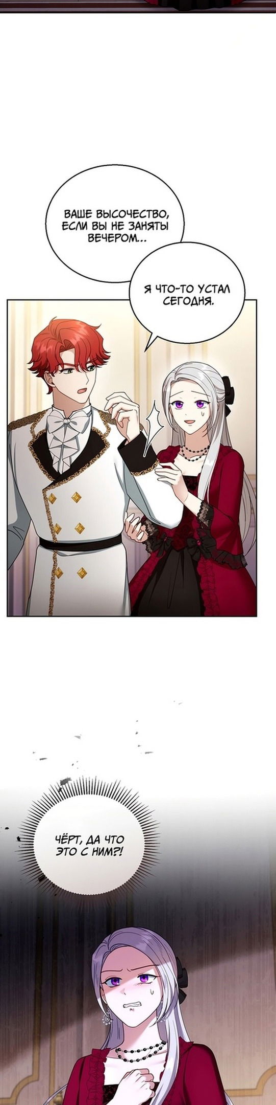 Манга Я пытаюсь развестись со своим мужем-злодеем, но у нас есть ребёнок - Глава 43 Страница 14