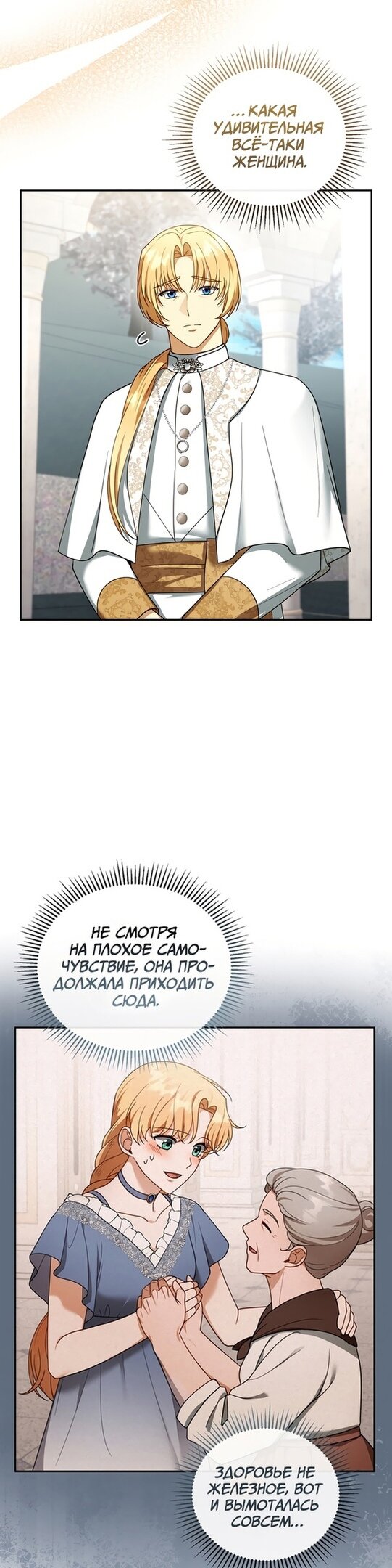 Манга Я пытаюсь развестись со своим мужем-злодеем, но у нас есть ребёнок - Глава 43 Страница 5