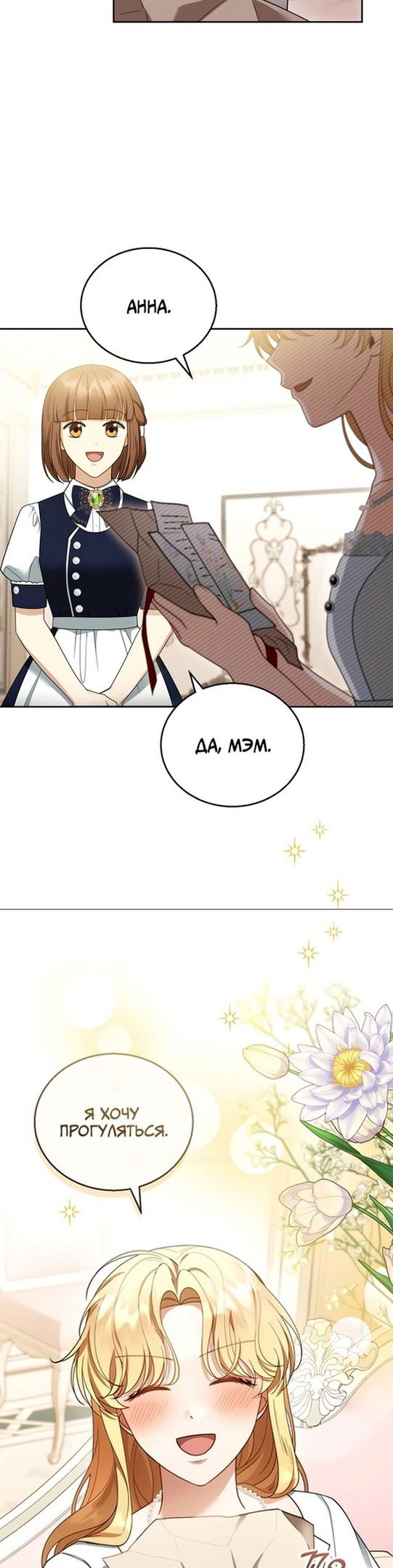 Манга Я пытаюсь развестись со своим мужем-злодеем, но у нас есть ребёнок - Глава 43 Страница 22