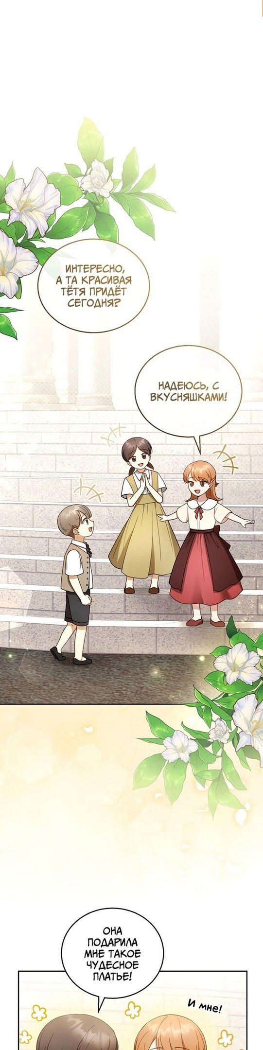 Манга Я пытаюсь развестись со своим мужем-злодеем, но у нас есть ребёнок - Глава 43 Страница 2