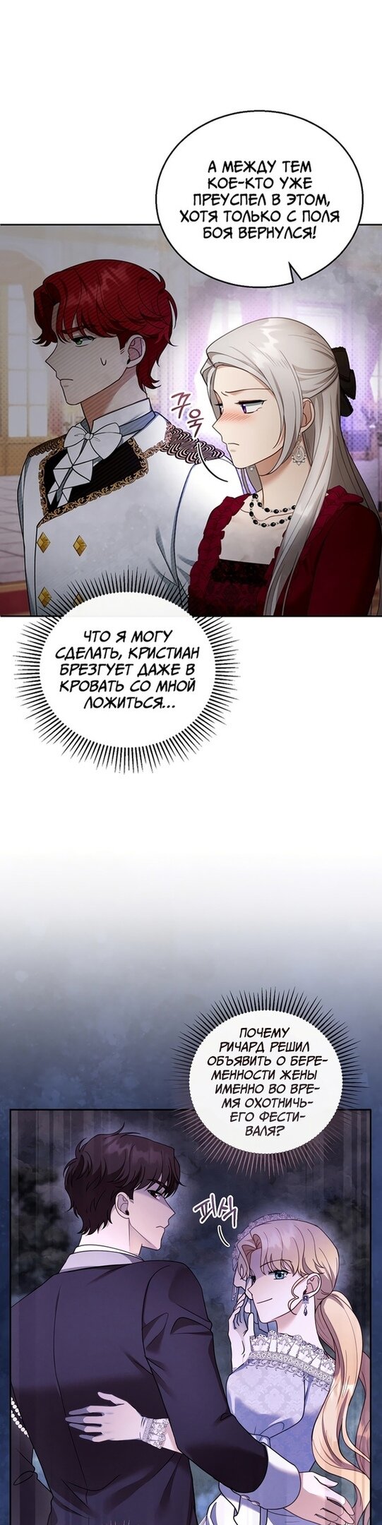 Манга Я пытаюсь развестись со своим мужем-злодеем, но у нас есть ребёнок - Глава 43 Страница 9