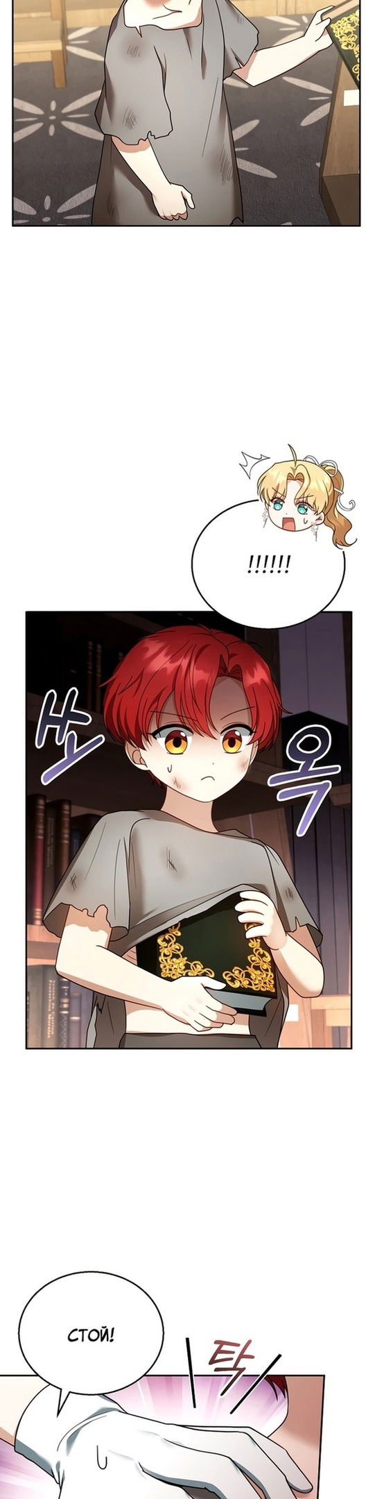 Манга Я пытаюсь развестись со своим мужем-злодеем, но у нас есть ребёнок - Глава 43 Страница 30