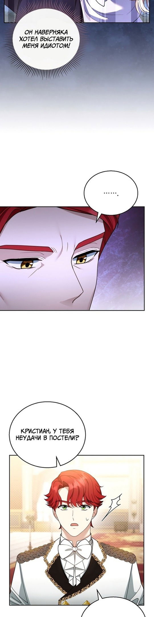 Манга Я пытаюсь развестись со своим мужем-злодеем, но у нас есть ребёнок - Глава 43 Страница 10