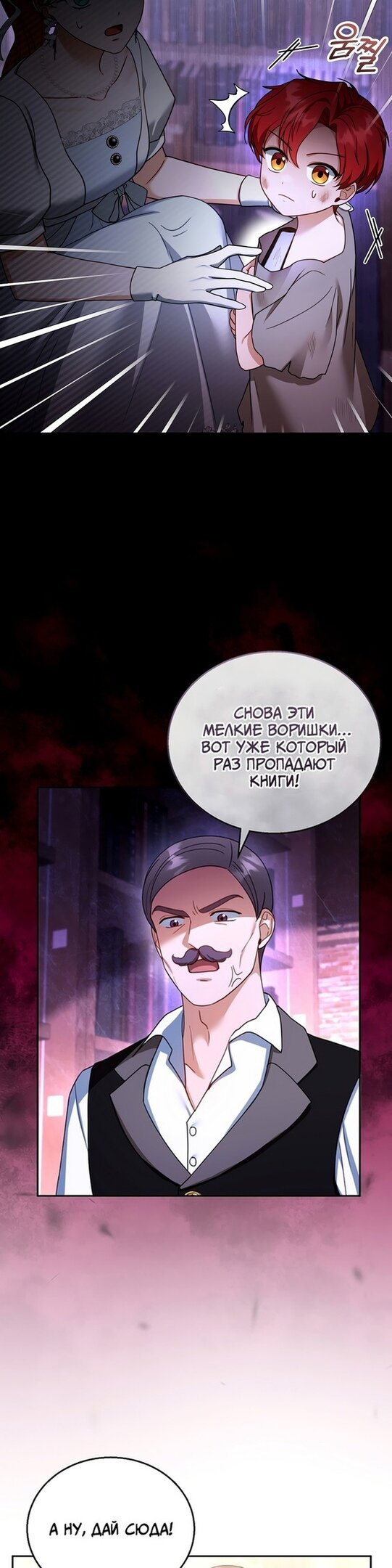 Манга Я пытаюсь развестись со своим мужем-злодеем, но у нас есть ребёнок - Глава 43 Страница 34