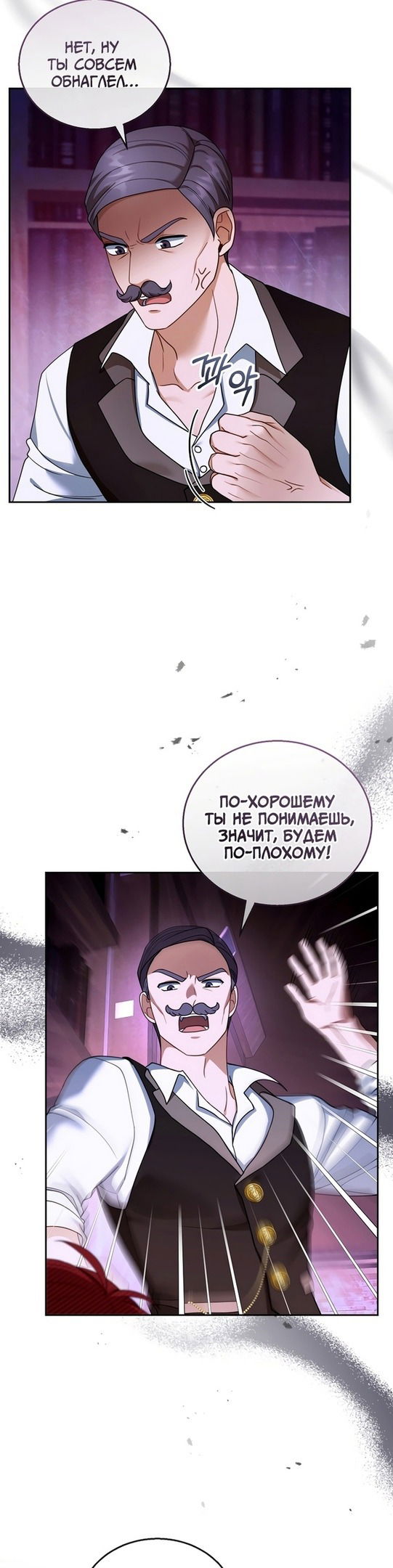 Манга Я пытаюсь развестись со своим мужем-злодеем, но у нас есть ребёнок - Глава 43 Страница 36