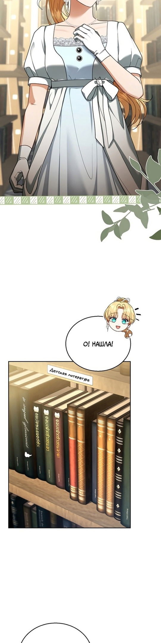 Манга Я пытаюсь развестись со своим мужем-злодеем, но у нас есть ребёнок - Глава 43 Страница 28