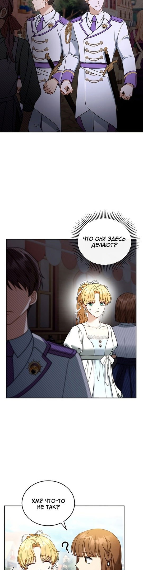 Манга Я пытаюсь развестись со своим мужем-злодеем, но у нас есть ребёнок - Глава 43 Страница 26