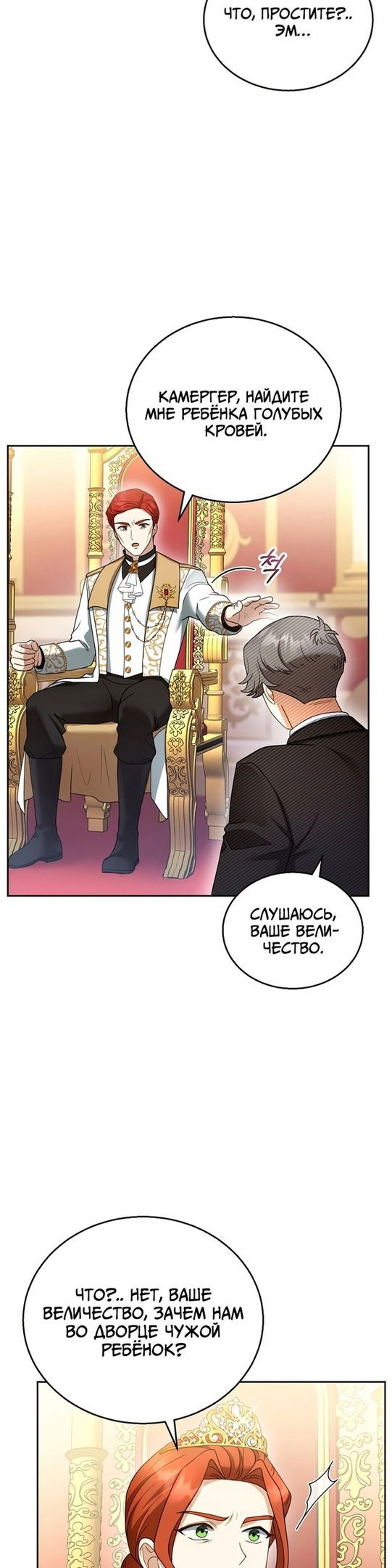 Манга Я пытаюсь развестись со своим мужем-злодеем, но у нас есть ребёнок - Глава 43 Страница 11