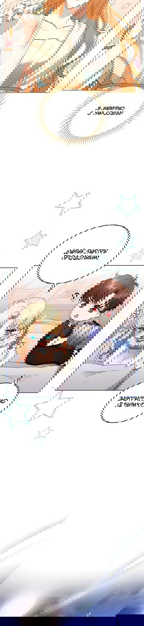 Манга Я пытаюсь развестись со своим мужем-злодеем, но у нас есть ребёнок - Глава 42 Страница 27