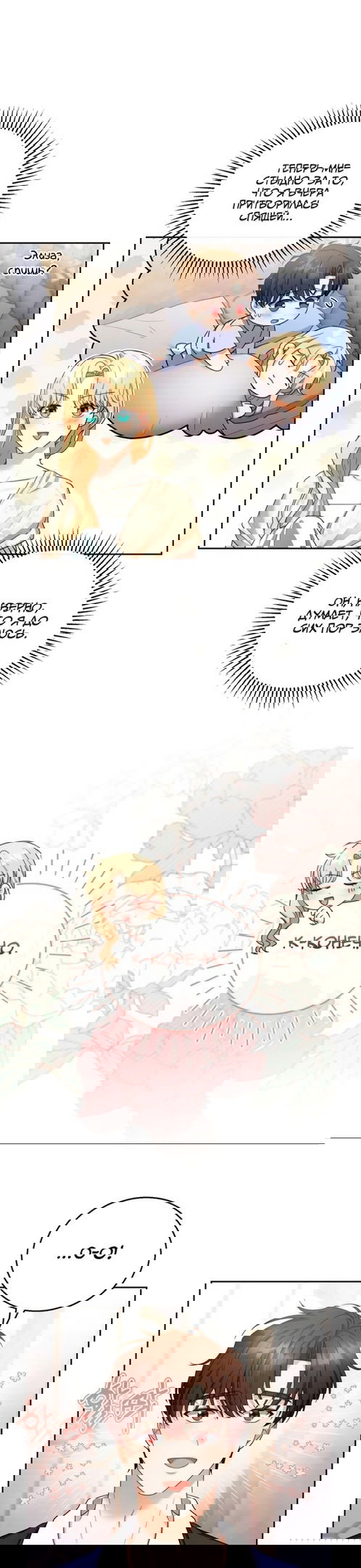 Манга Я пытаюсь развестись со своим мужем-злодеем, но у нас есть ребёнок - Глава 42 Страница 20