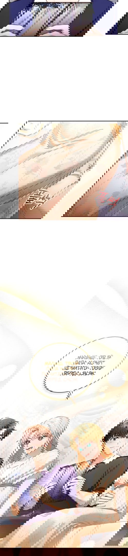 Манга Я пытаюсь развестись со своим мужем-злодеем, но у нас есть ребёнок - Глава 42 Страница 21