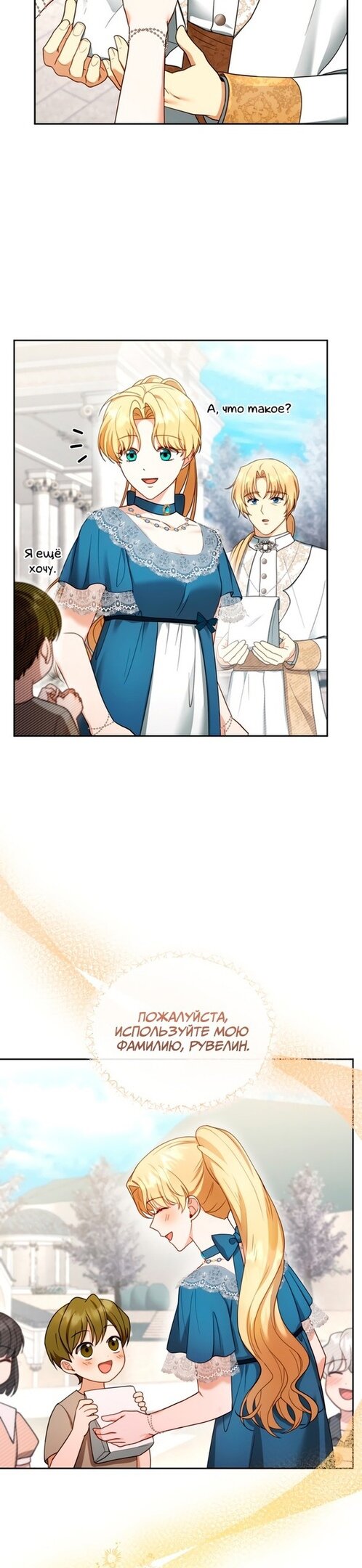 Манга Я пытаюсь развестись со своим мужем-злодеем, но у нас есть ребёнок - Глава 42 Страница 34