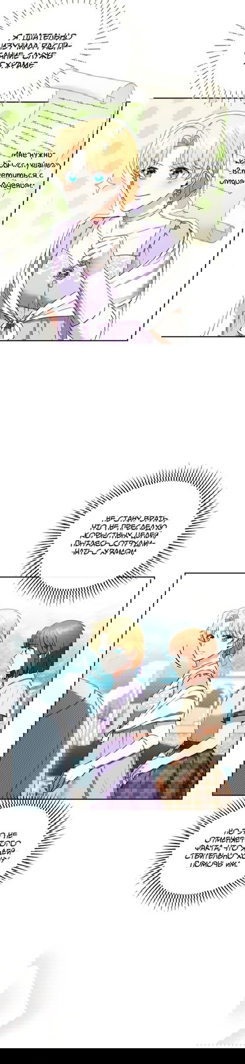 Манга Я пытаюсь развестись со своим мужем-злодеем, но у нас есть ребёнок - Глава 42 Страница 3