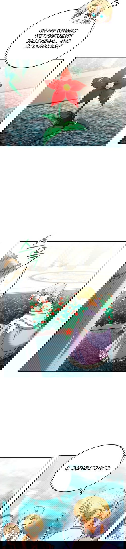 Манга Я пытаюсь развестись со своим мужем-злодеем, но у нас есть ребёнок - Глава 42 Страница 13