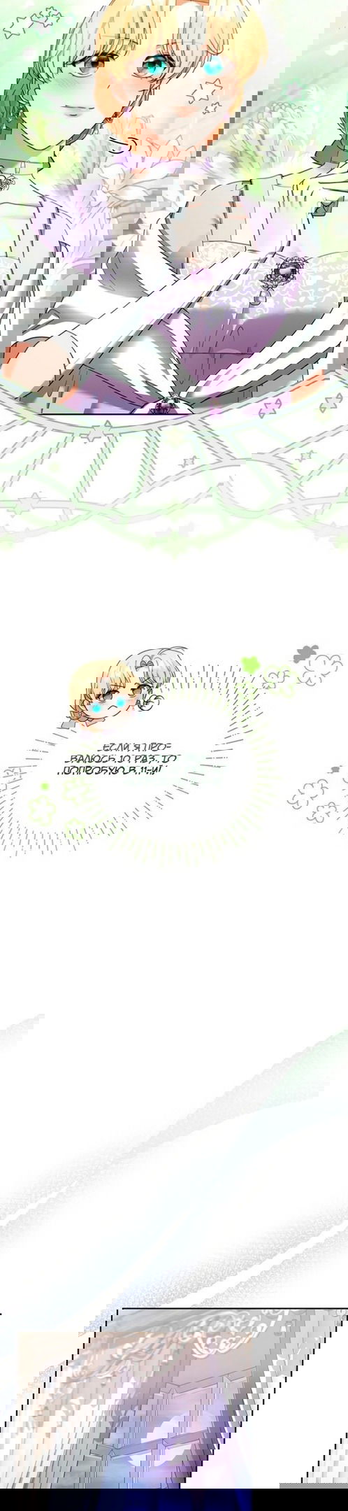 Манга Я пытаюсь развестись со своим мужем-злодеем, но у нас есть ребёнок - Глава 42 Страница 17