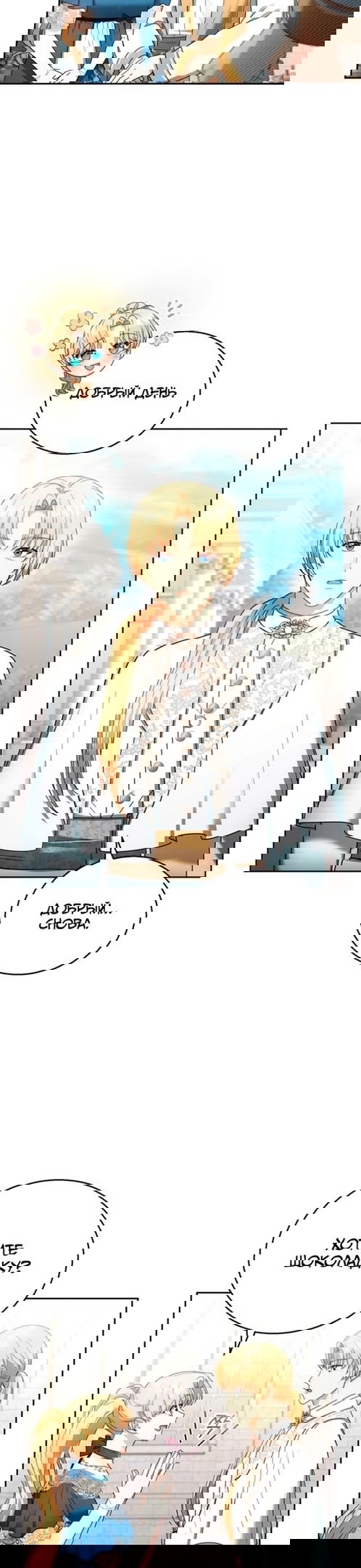 Манга Я пытаюсь развестись со своим мужем-злодеем, но у нас есть ребёнок - Глава 42 Страница 32