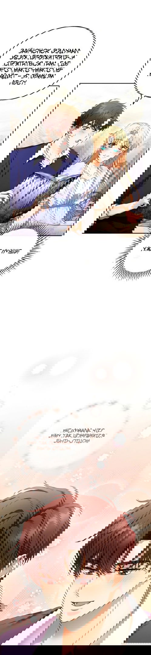 Манга Я пытаюсь развестись со своим мужем-злодеем, но у нас есть ребёнок - Глава 42 Страница 24