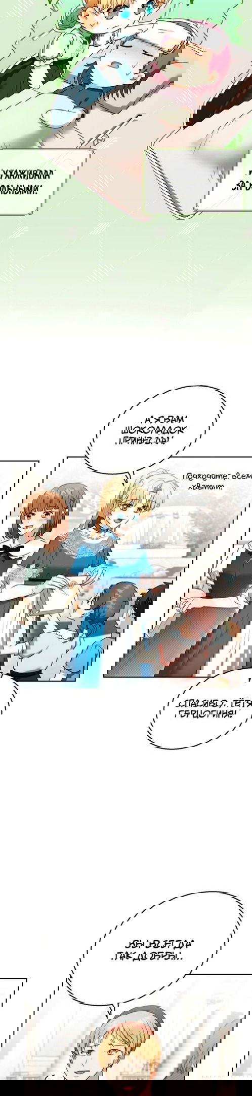 Манга Я пытаюсь развестись со своим мужем-злодеем, но у нас есть ребёнок - Глава 42 Страница 30